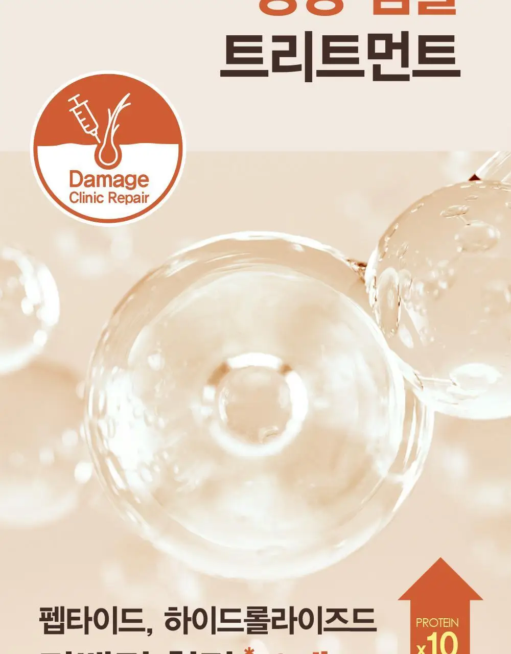 [손상모케어] 헤드스파7 클리닉 리페어 워터 트리트먼트 350ml+40ml (탈모증상완화) 상세페이지 19